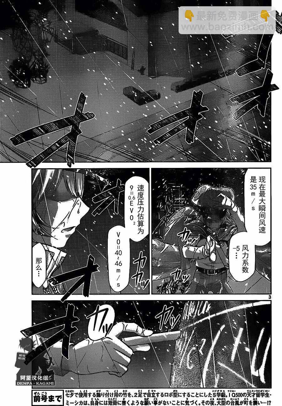 《电波教师》第207话 第3页