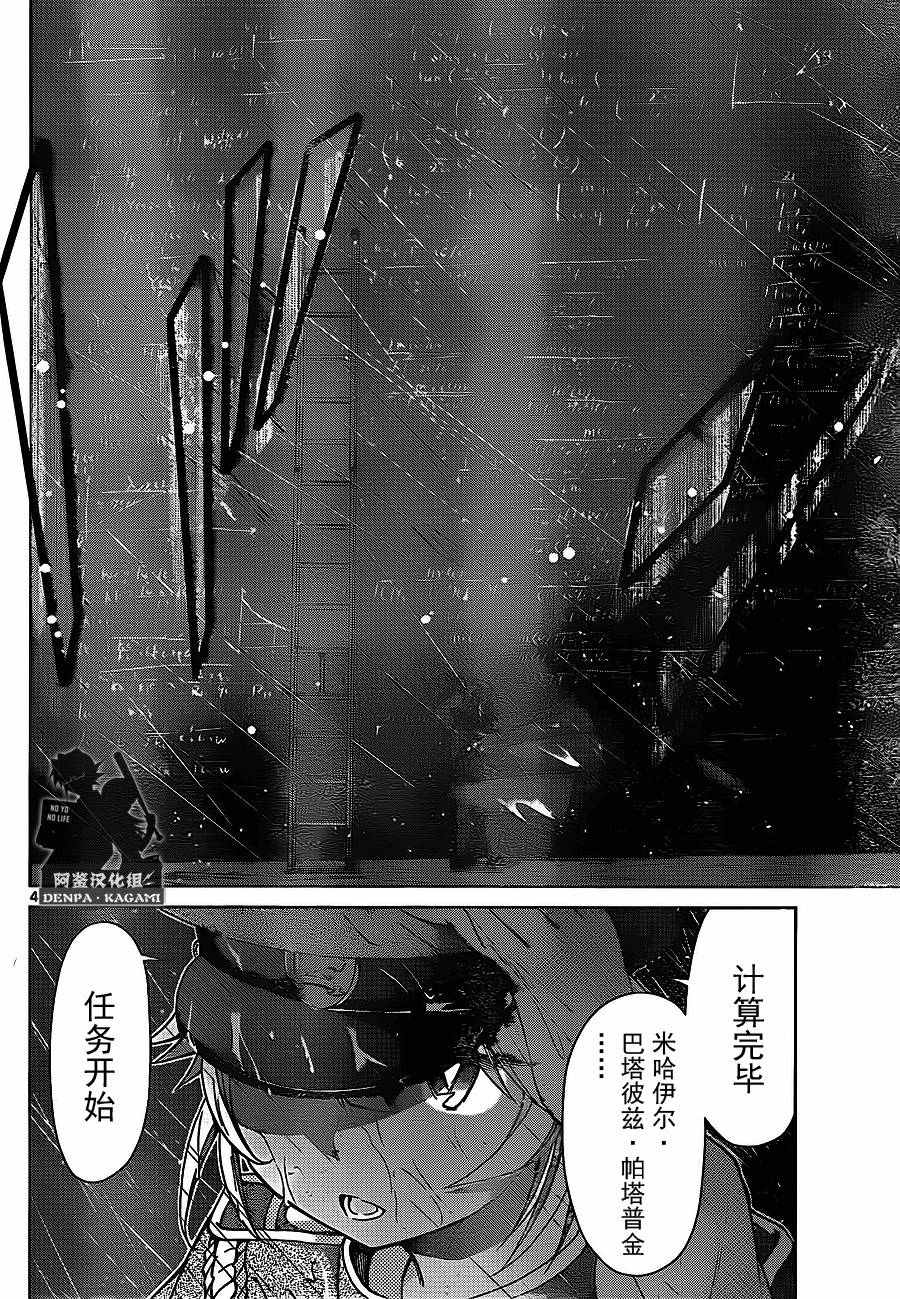 《电波教师》第207话 第4页