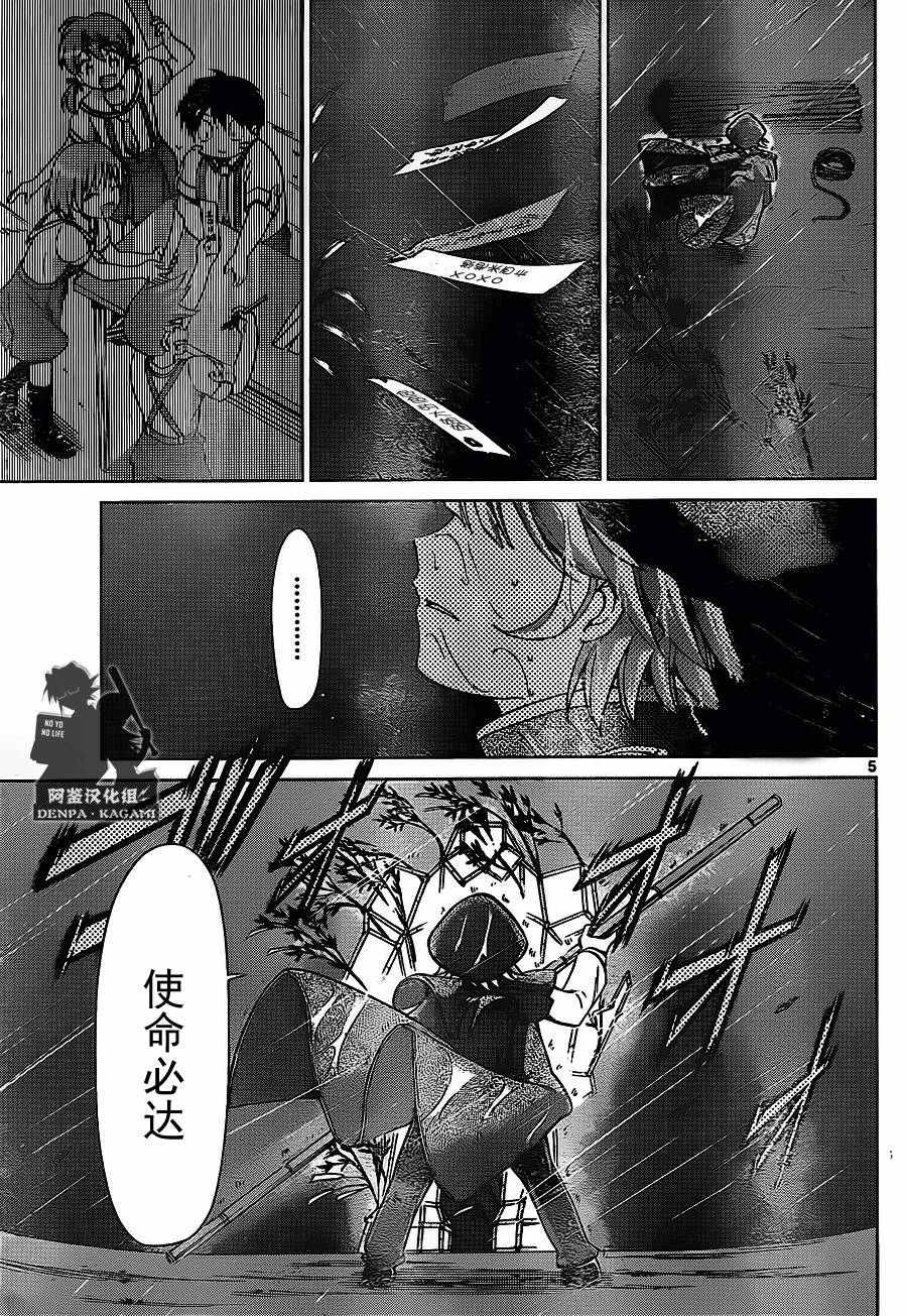 《电波教师》第207话 第5页