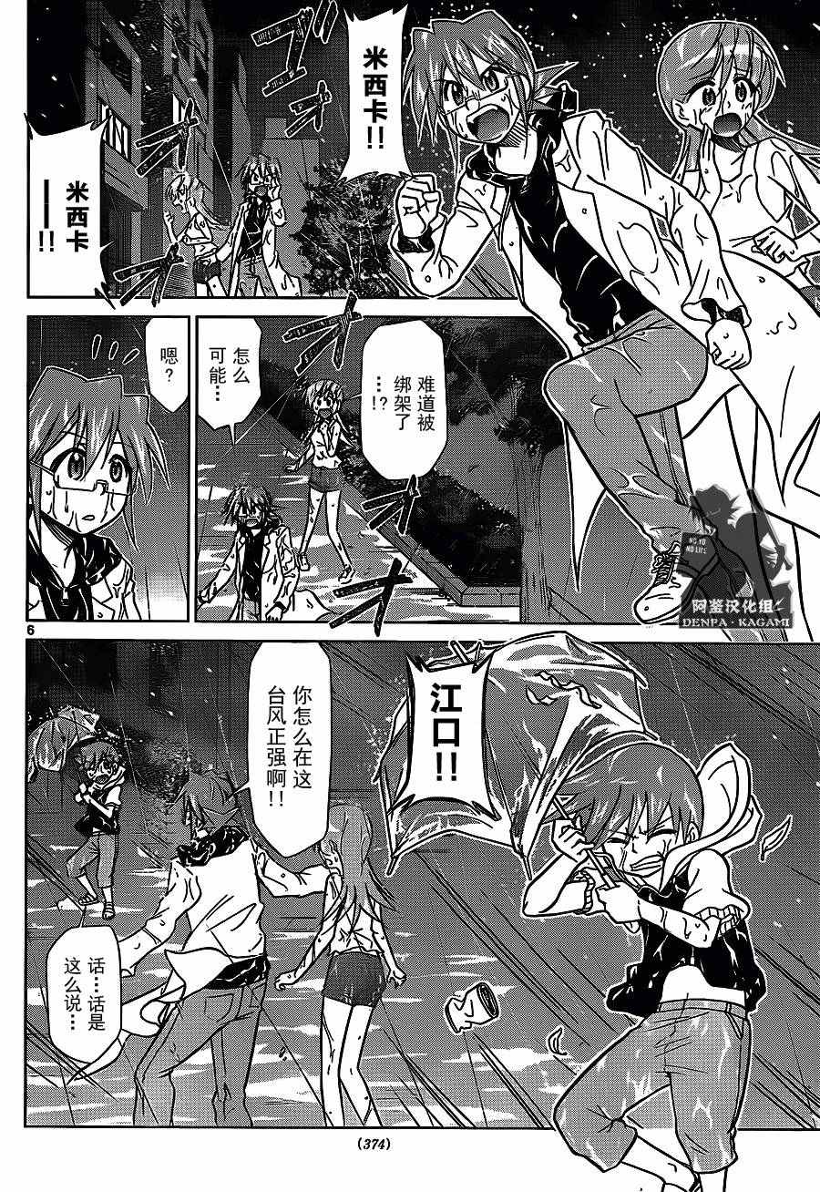 《电波教师》第207话 第6页