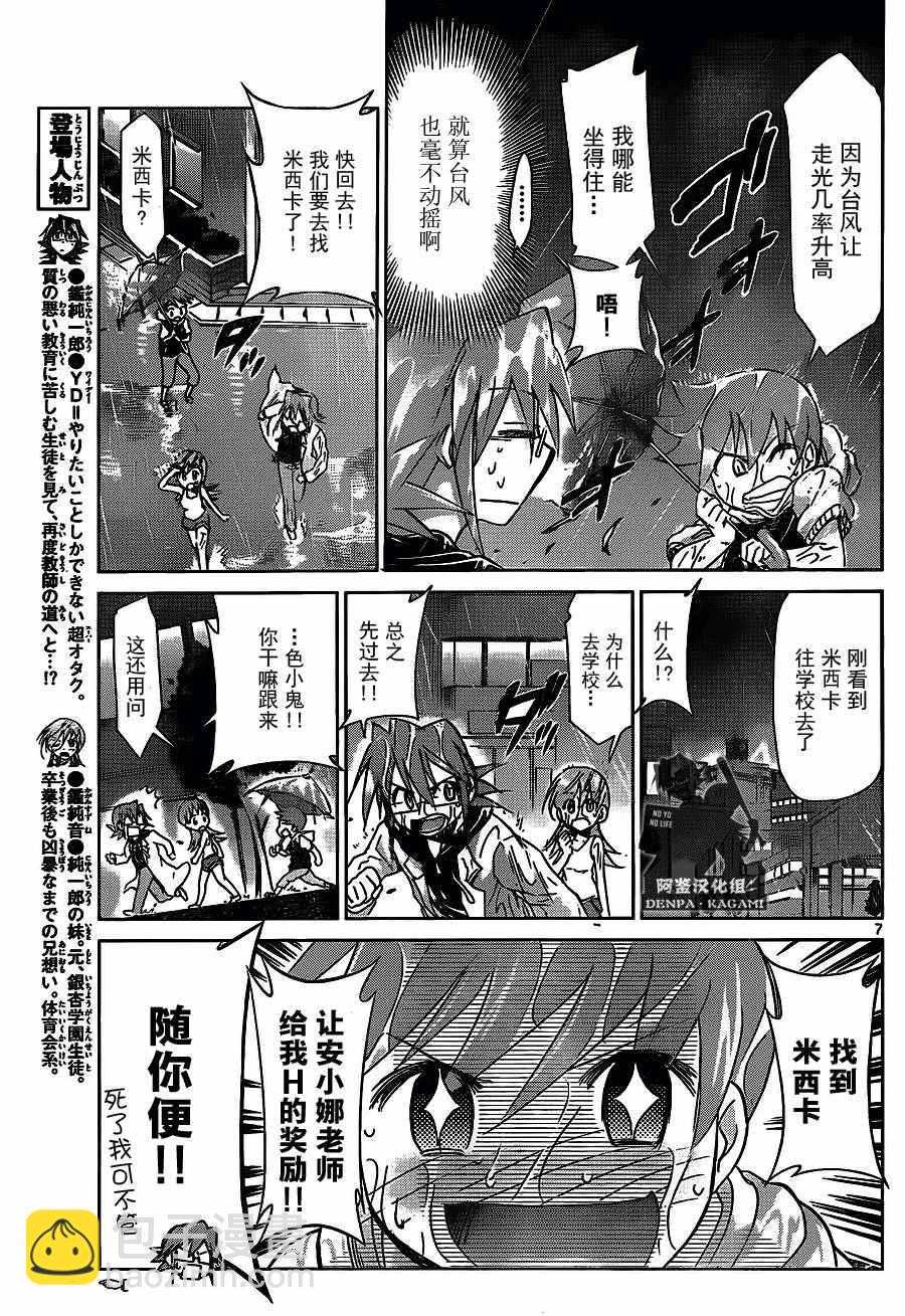 《电波教师》第207话 第7页