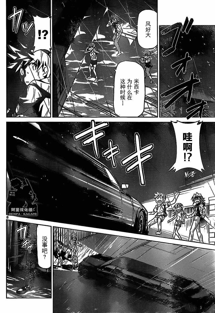 《电波教师》第207话 第8页