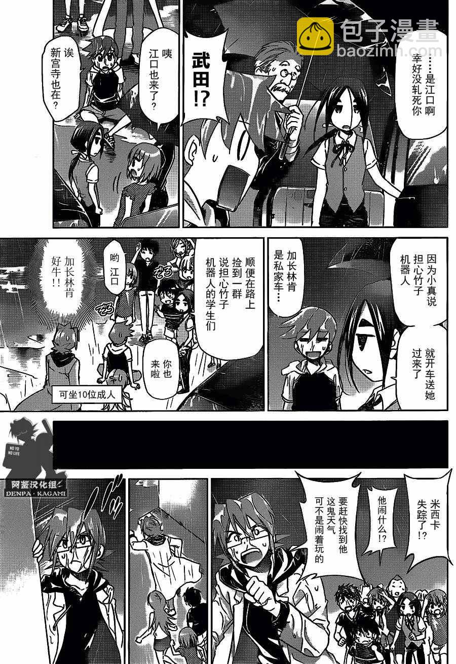 《电波教师》第207话 第9页