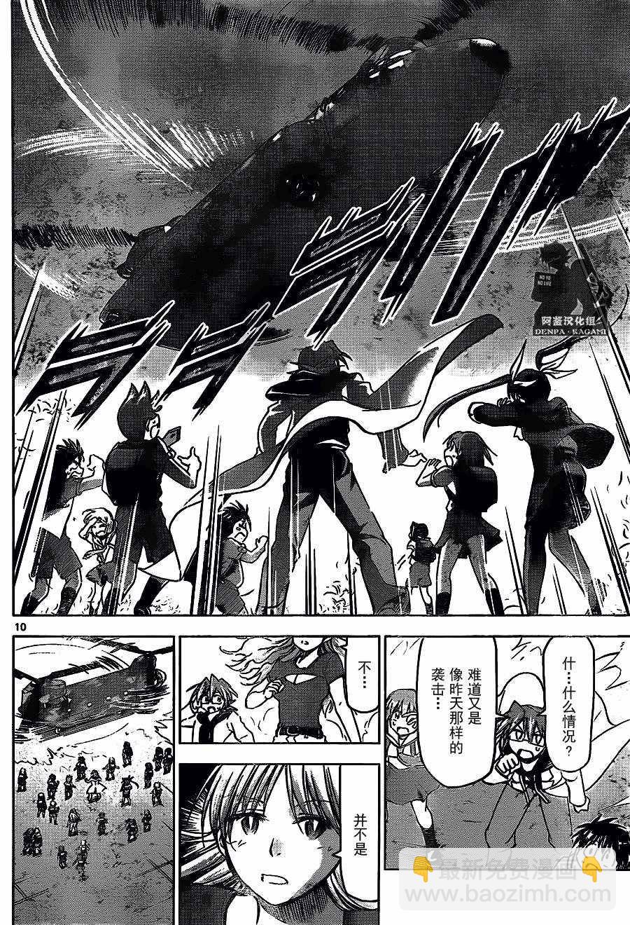 《电波教师》第210话 第10页