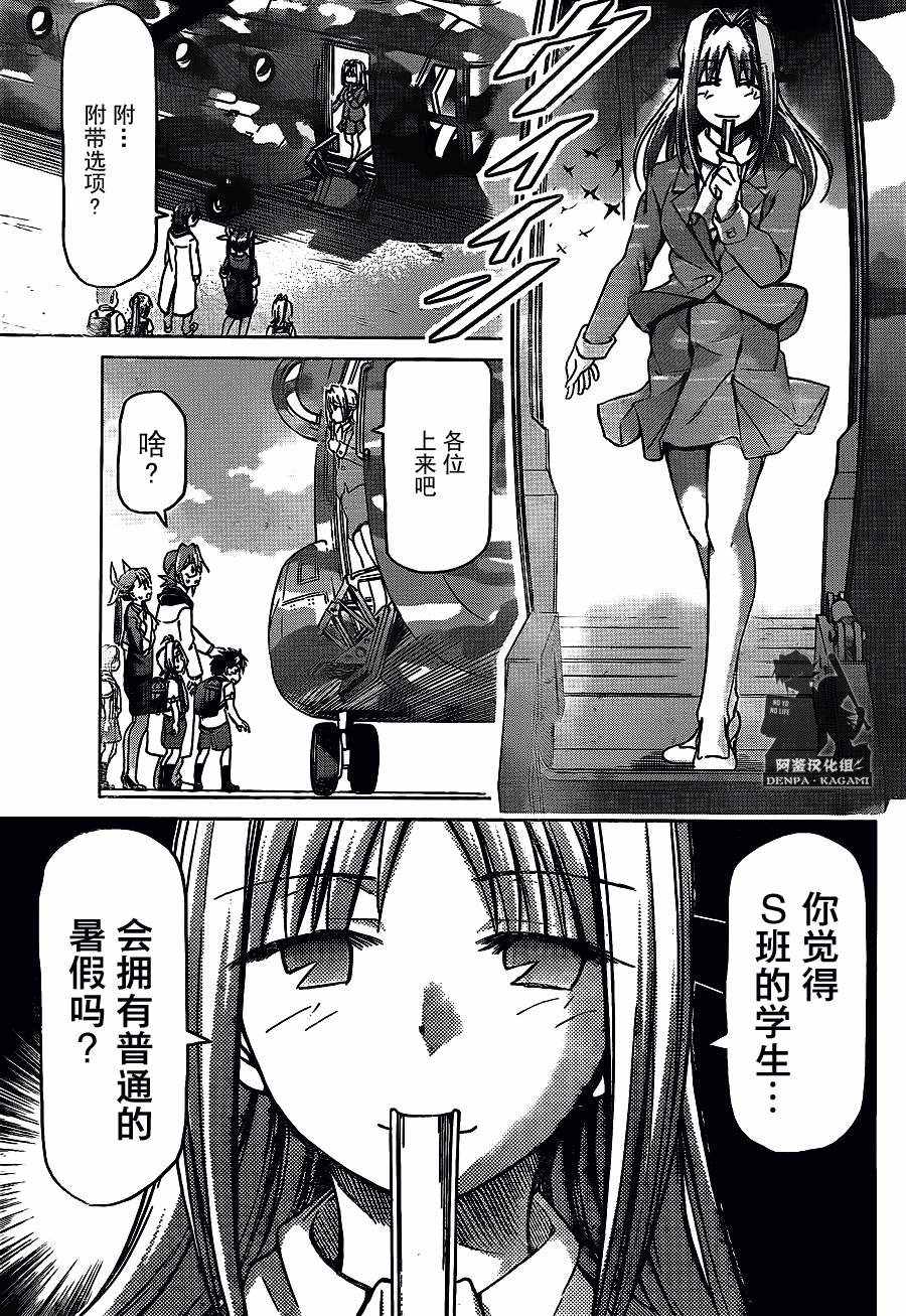 《电波教师》第210话 第11页