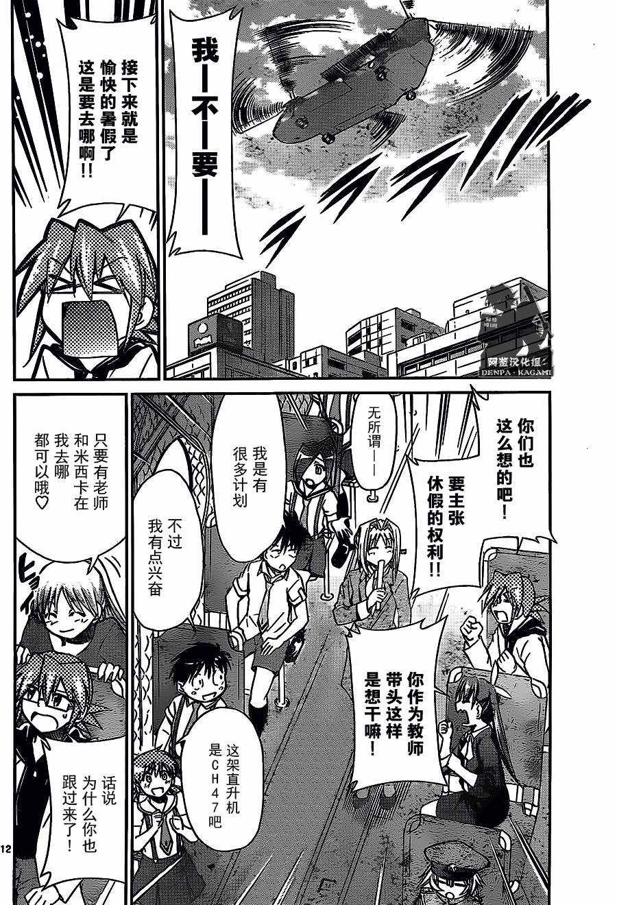 《电波教师》第210话 第12页