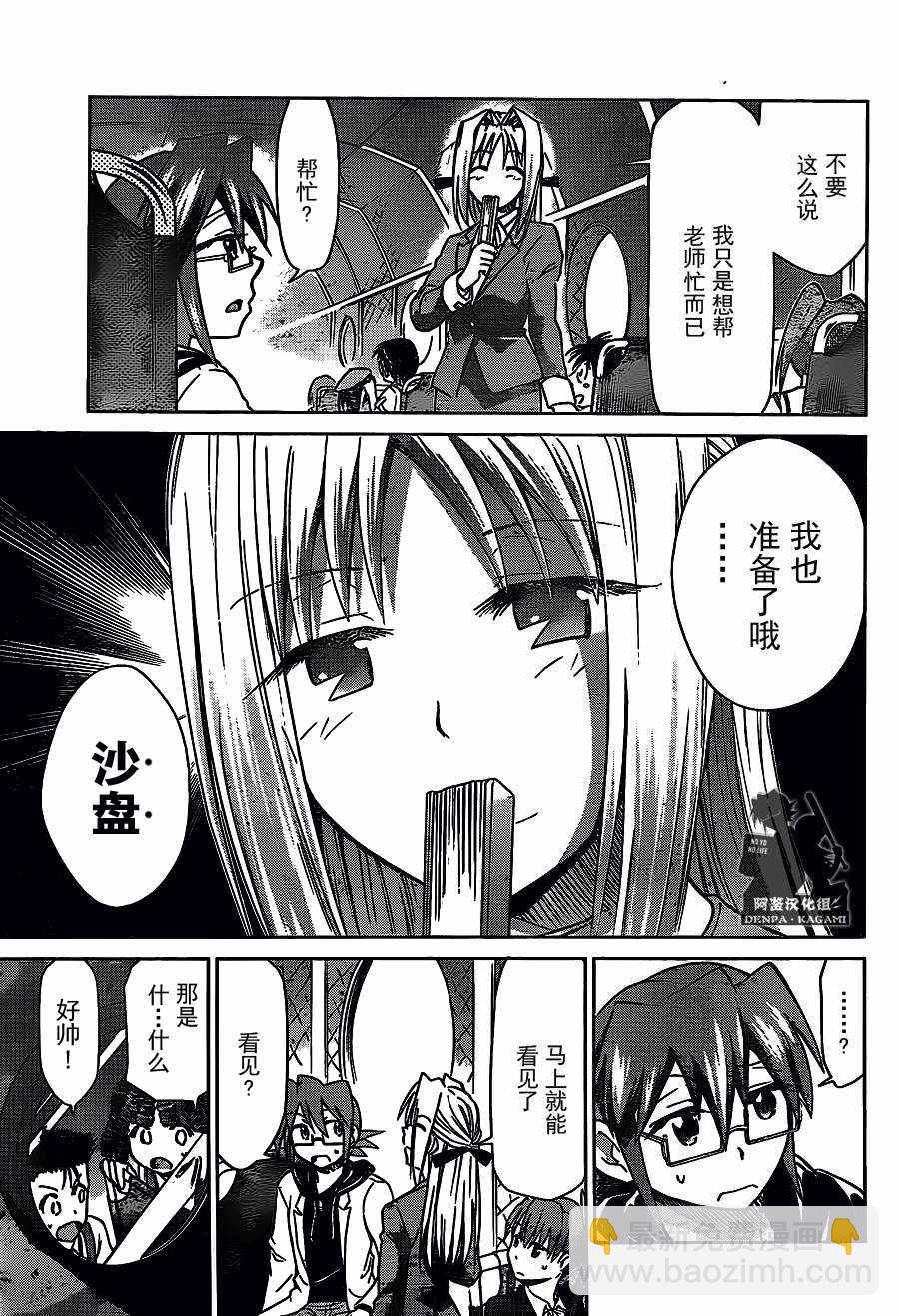 《电波教师》第210话 第13页