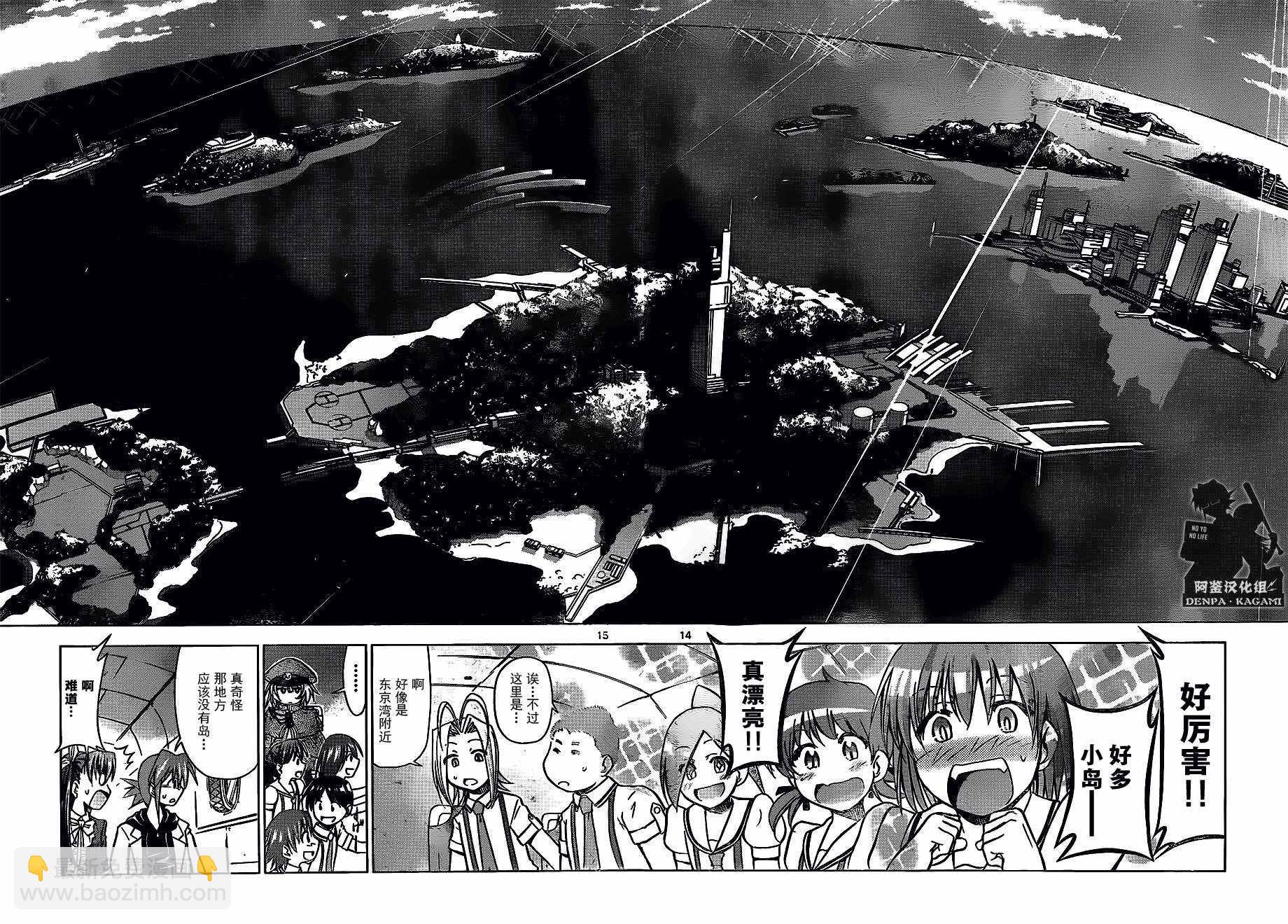 《电波教师》第210话 第14页