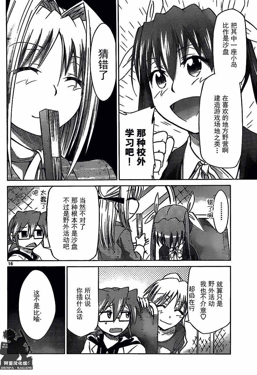 《电波教师》第210话 第15页