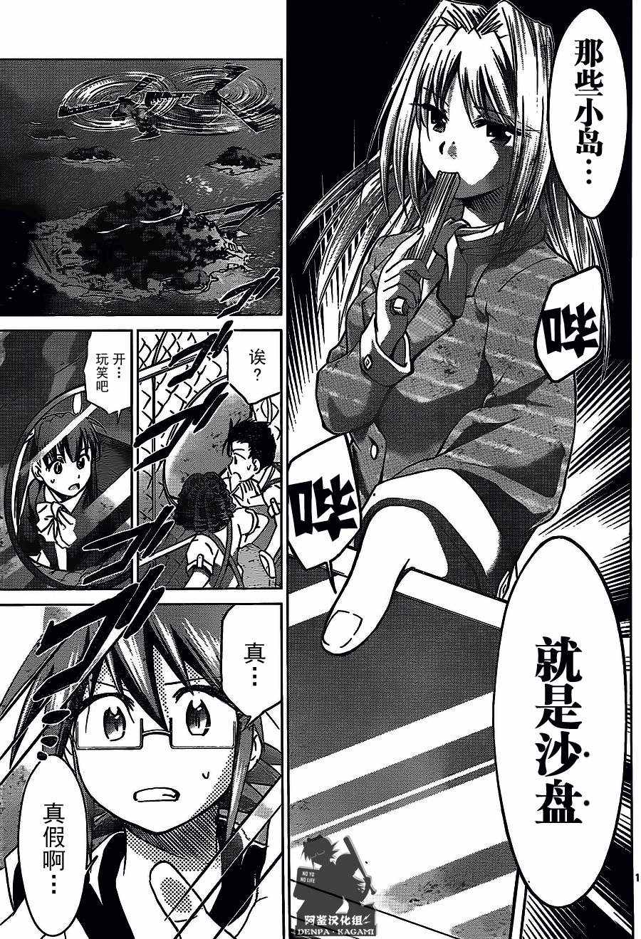 《电波教师》第210话 第16页