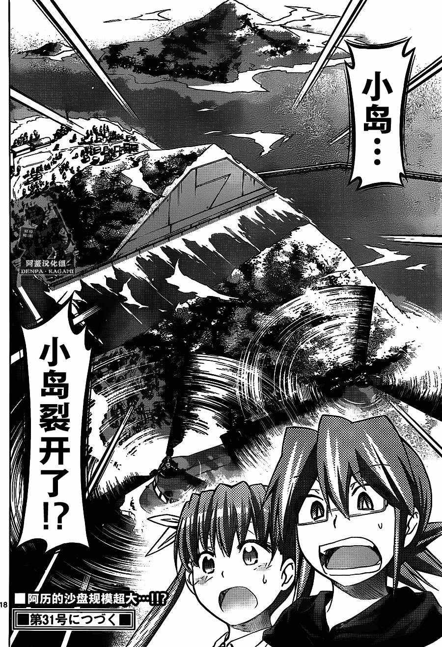 《电波教师》第210话 第17页