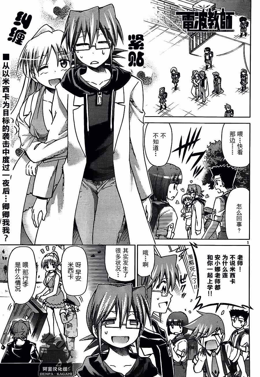 《电波教师》第210话 第1页