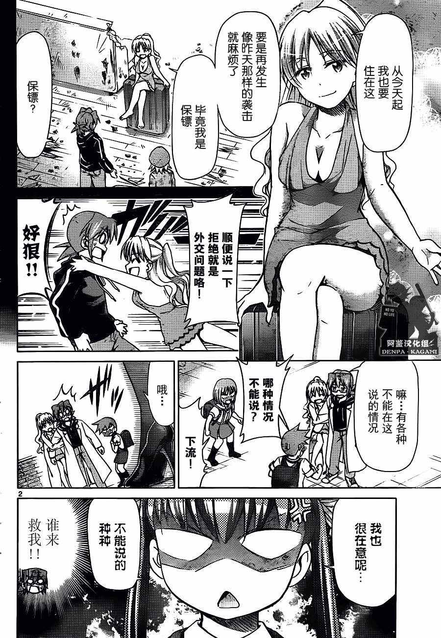 《电波教师》第210话 第2页