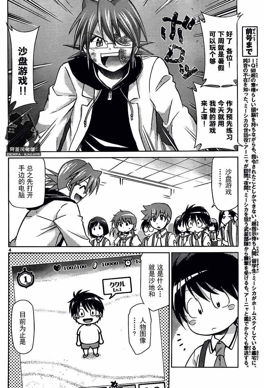 《电波教师》第210话 第4页