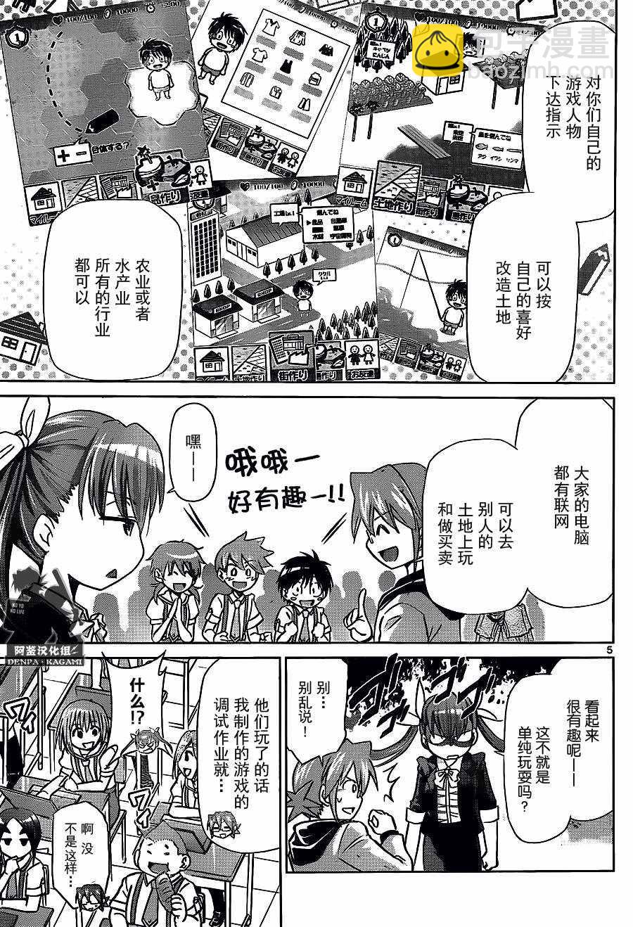 《电波教师》第210话 第5页