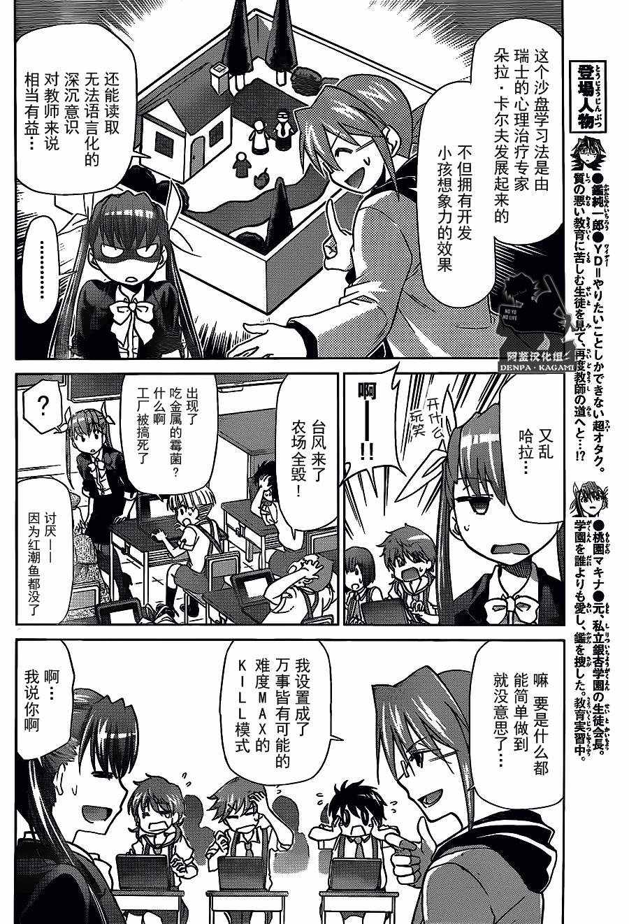 《电波教师》第210话 第6页