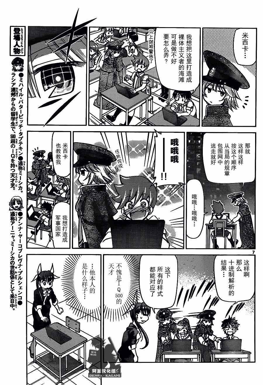 《电波教师》第210话 第7页