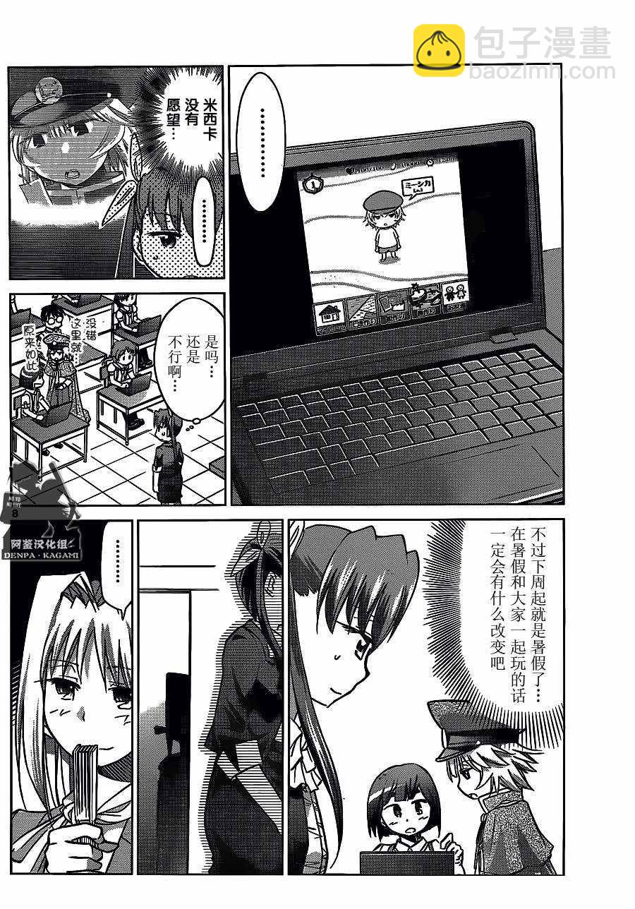 《电波教师》第210话 第8页