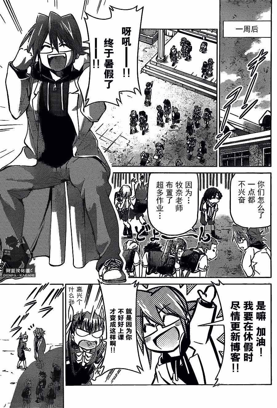 《电波教师》第210话 第9页