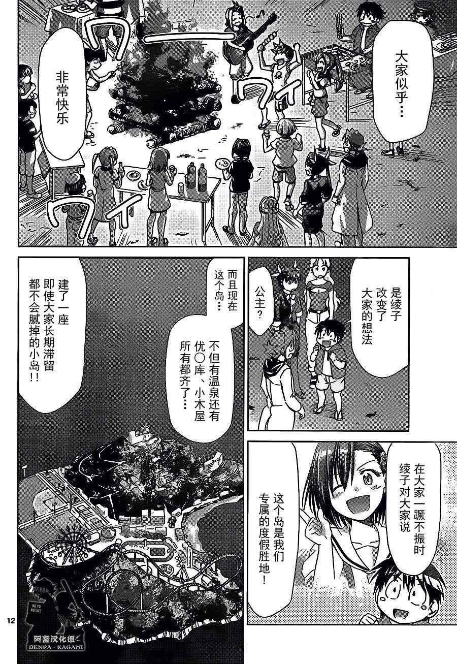 《电波教师》第212话 电波教师 第12页