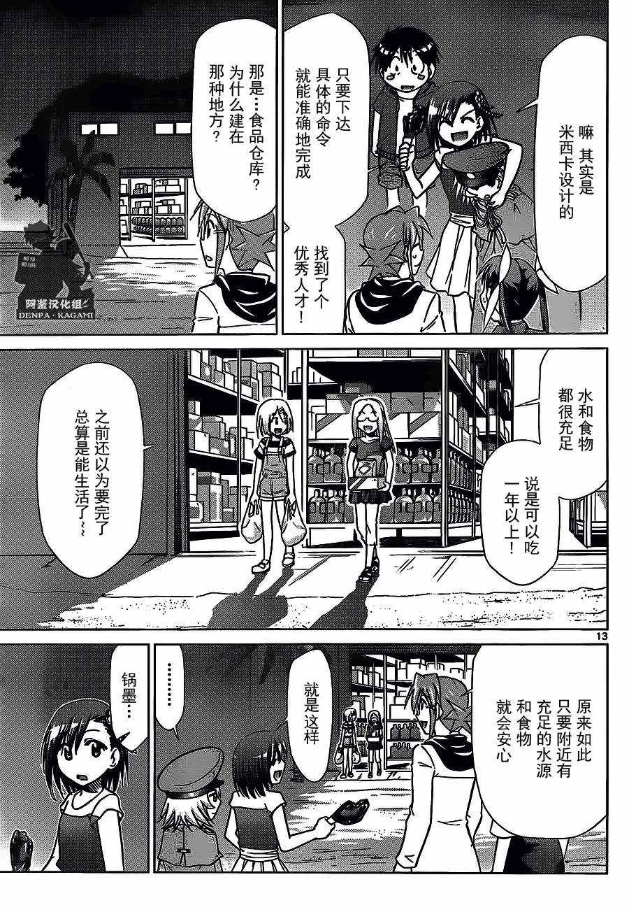 《电波教师》第212话 电波教师 第13页