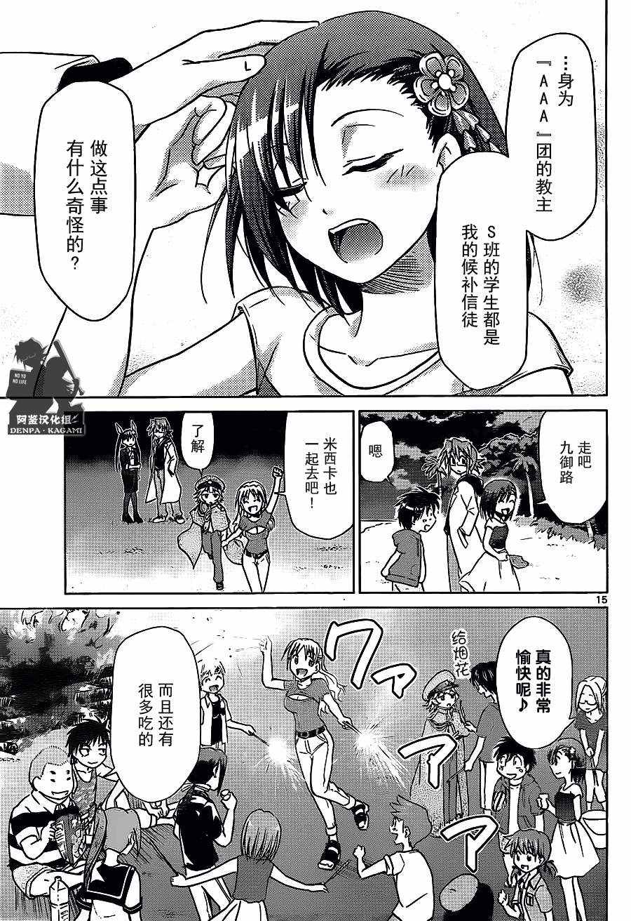 《电波教师》第212话 电波教师 第15页