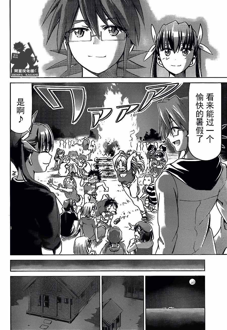 《电波教师》第212话 电波教师 第16页