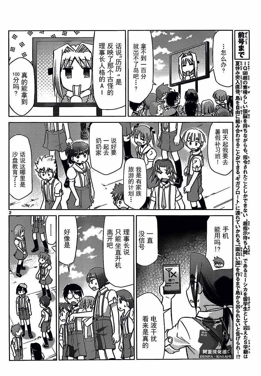《电波教师》第212话 电波教师 第2页
