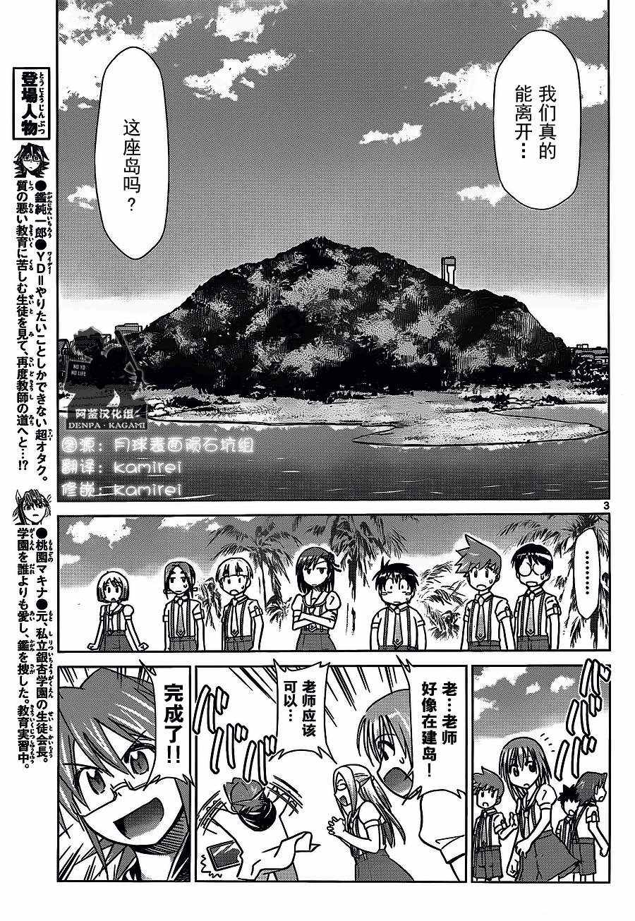 《电波教师》第212话 电波教师 第3页