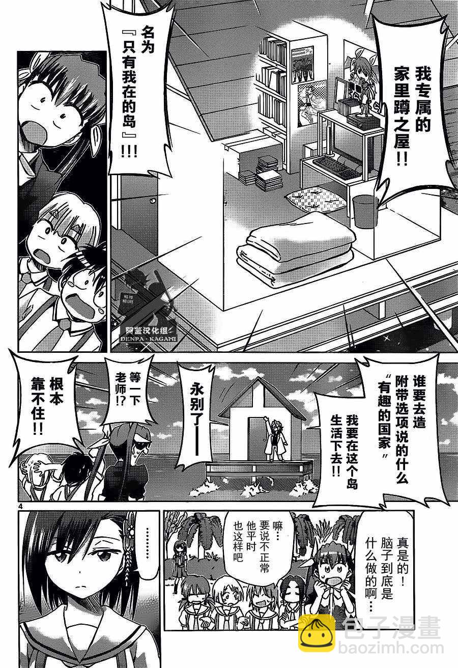 《电波教师》第212话 电波教师 第4页