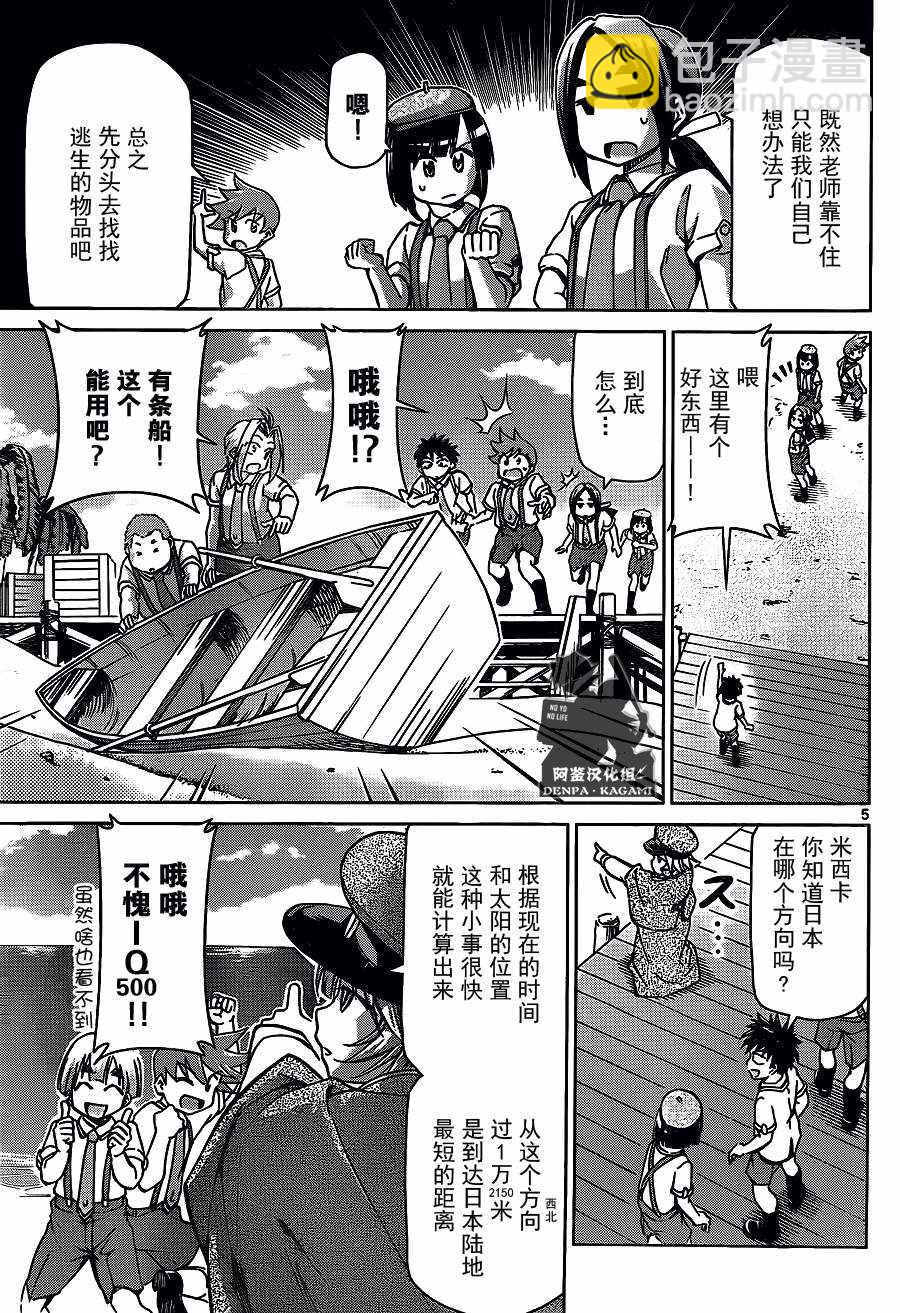 《电波教师》第212话 电波教师 第5页
