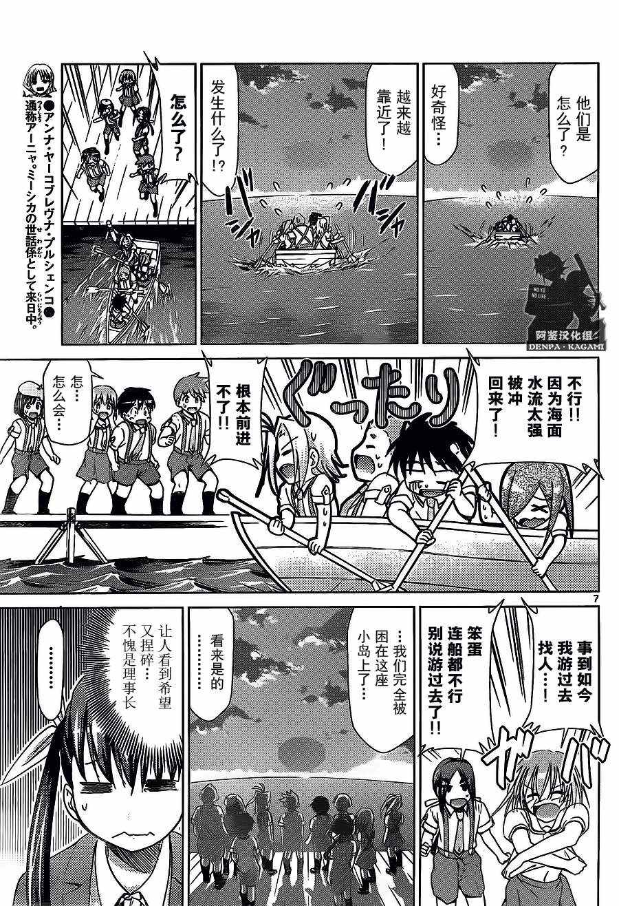 《电波教师》第212话 电波教师 第7页