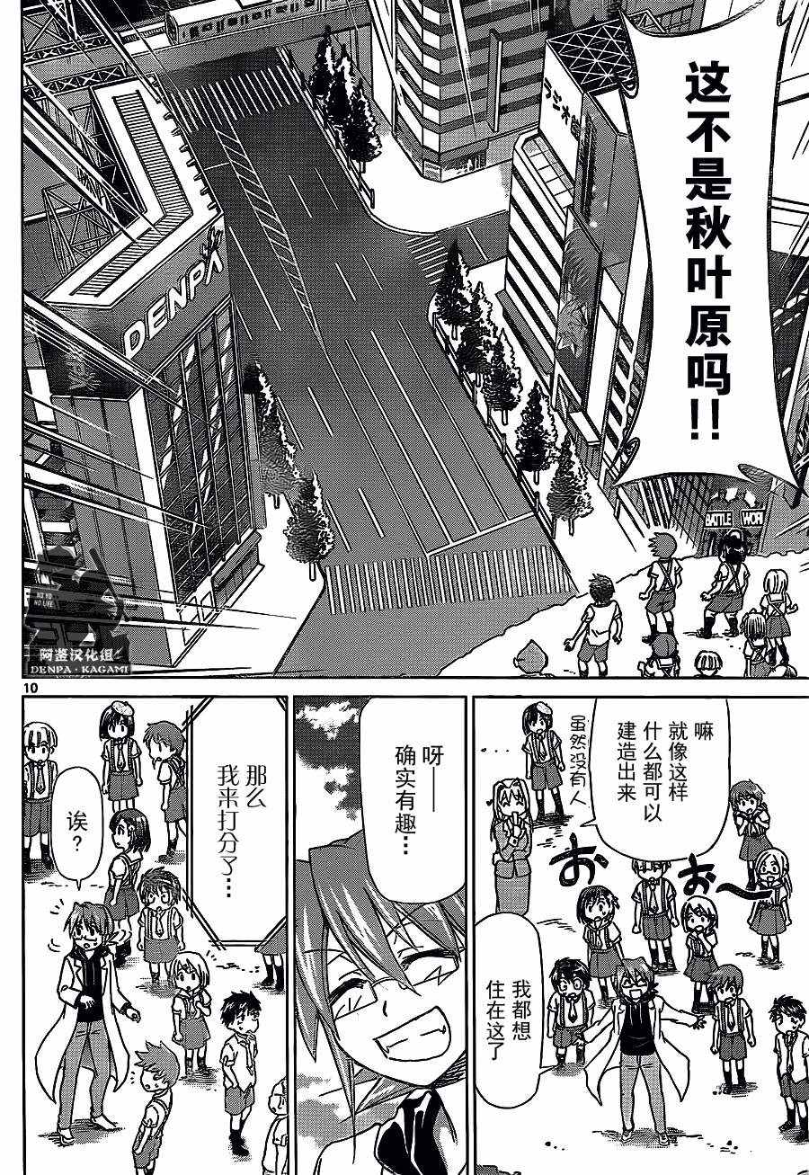 《电波教师》第211话 沙盘的原形 第10页
