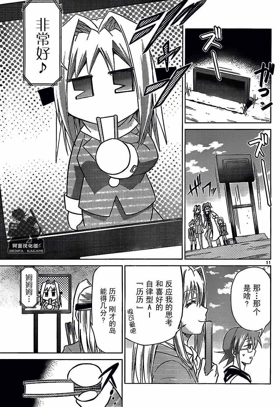 《电波教师》第211话 沙盘的原形 第11页