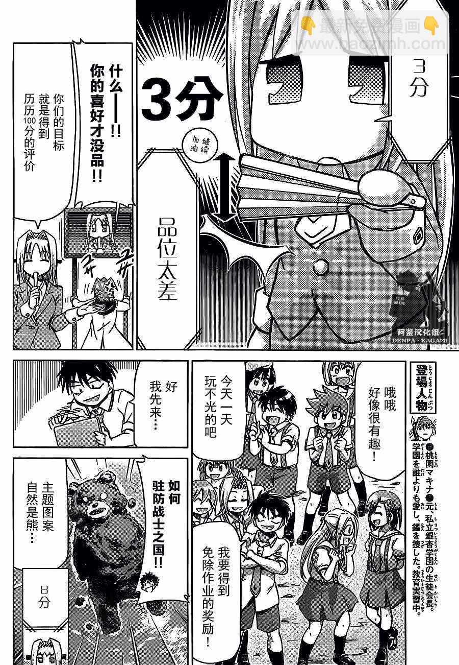 《电波教师》第211话 沙盘的原形 第12页