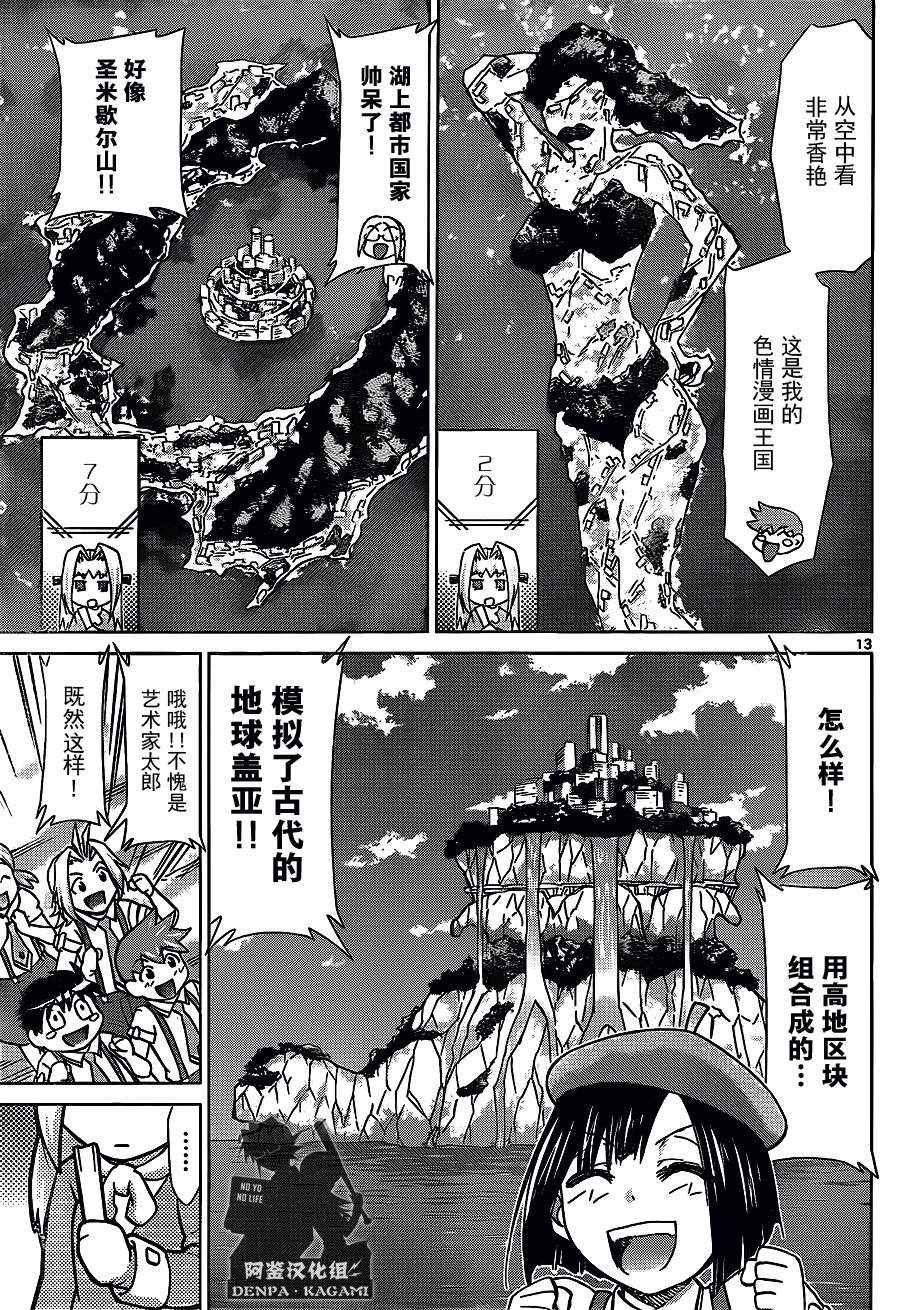 《电波教师》第211话 沙盘的原形 第13页