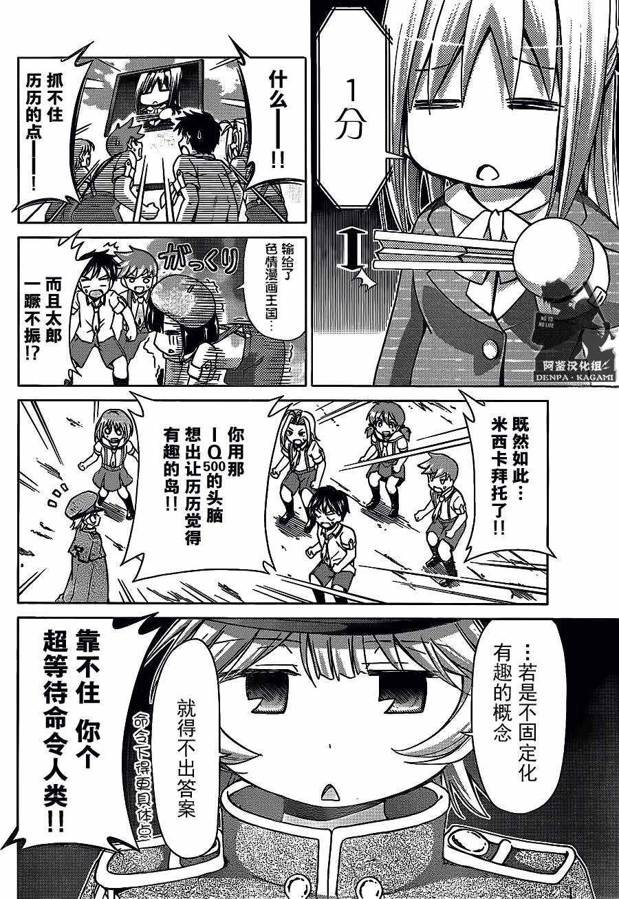 《电波教师》第211话 沙盘的原形 第14页