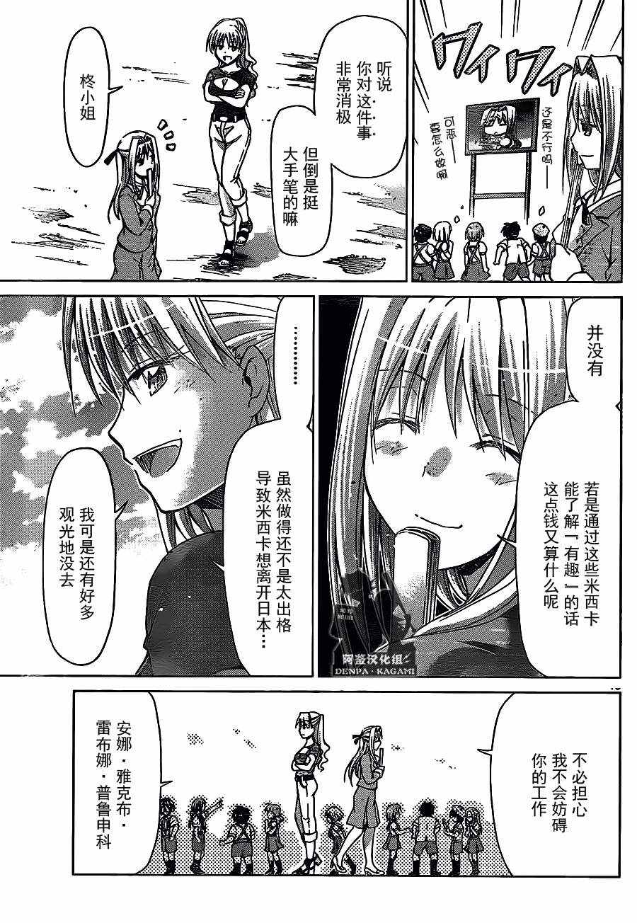 《电波教师》第211话 沙盘的原形 第15页