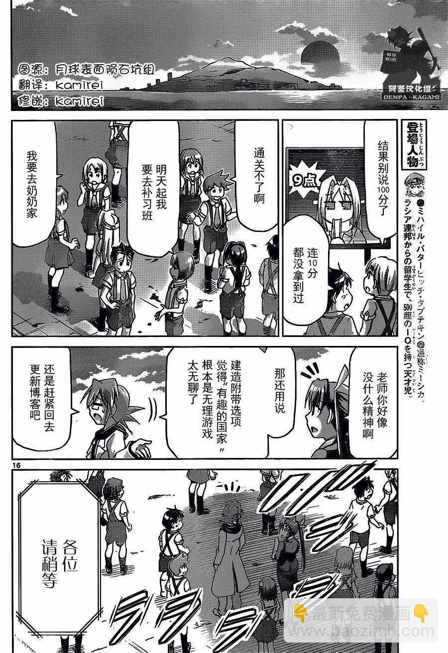 《电波教师》第211话 沙盘的原形 第16页