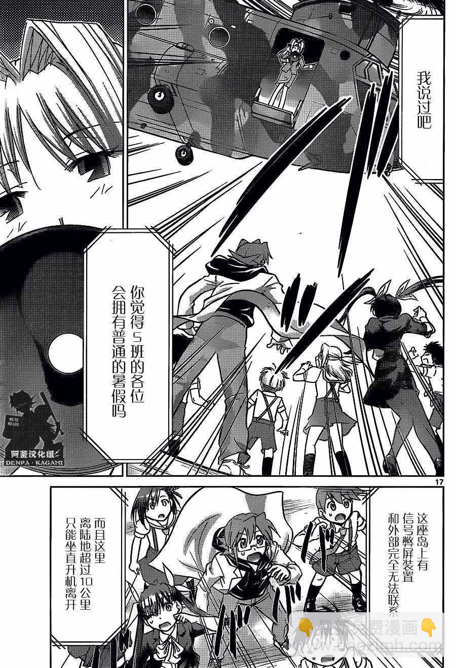 《电波教师》第211话 沙盘的原形 第17页