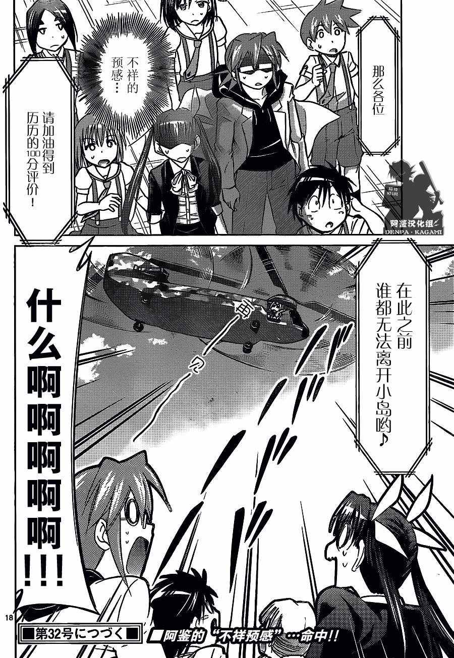 《电波教师》第211话 沙盘的原形 第18页