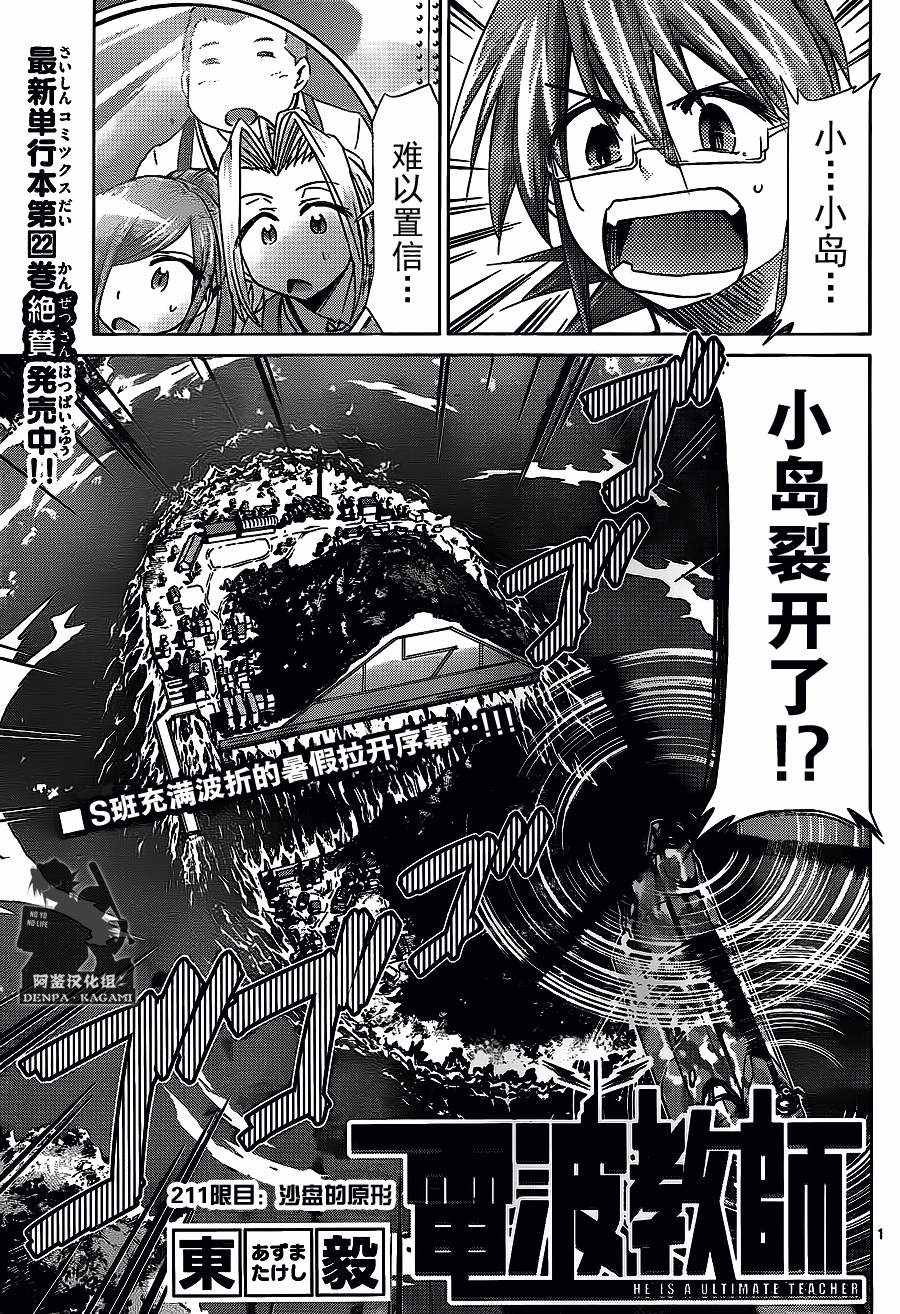 《电波教师》第211话 沙盘的原形 第1页