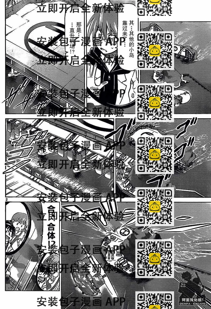 《电波教师》第211话 沙盘的原形 第2页