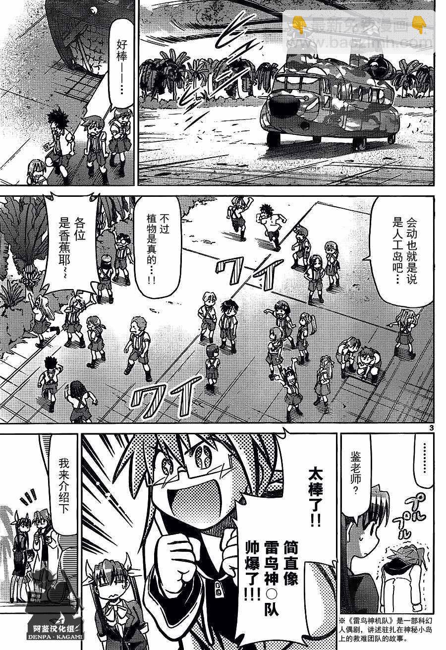 《电波教师》第211话 沙盘的原形 第3页