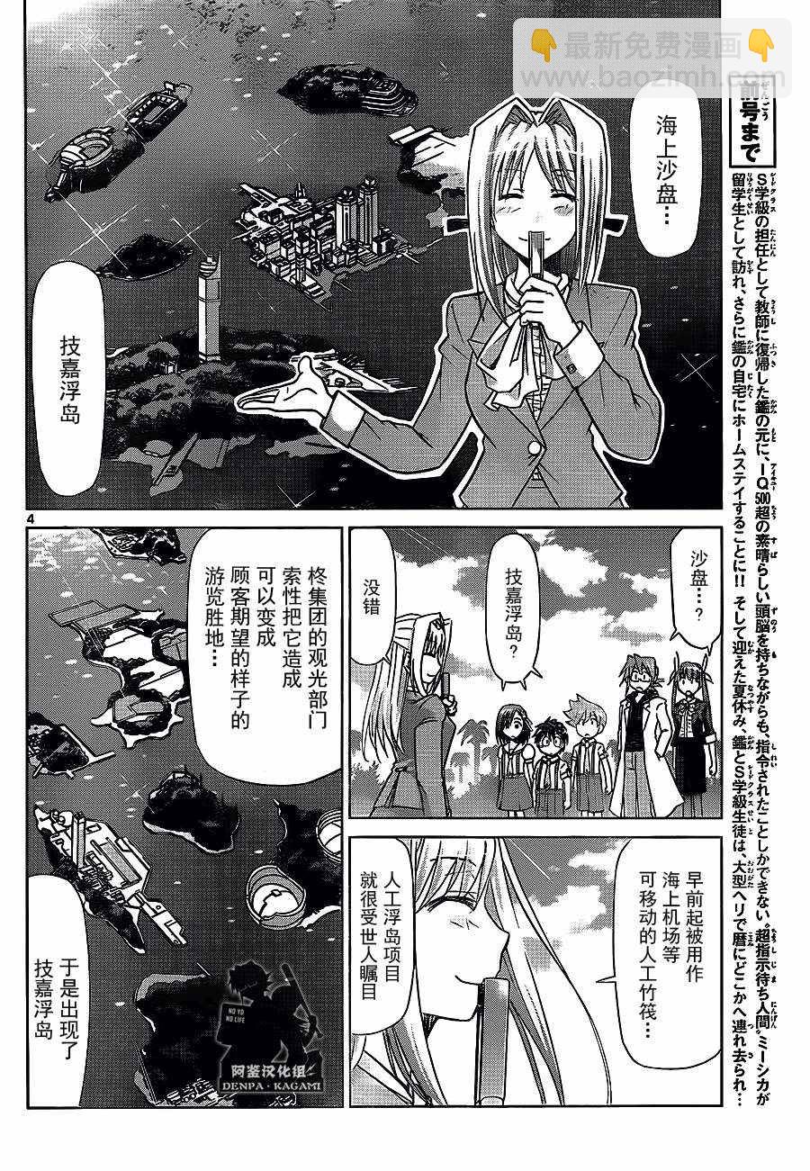 《电波教师》第211话 沙盘的原形 第4页