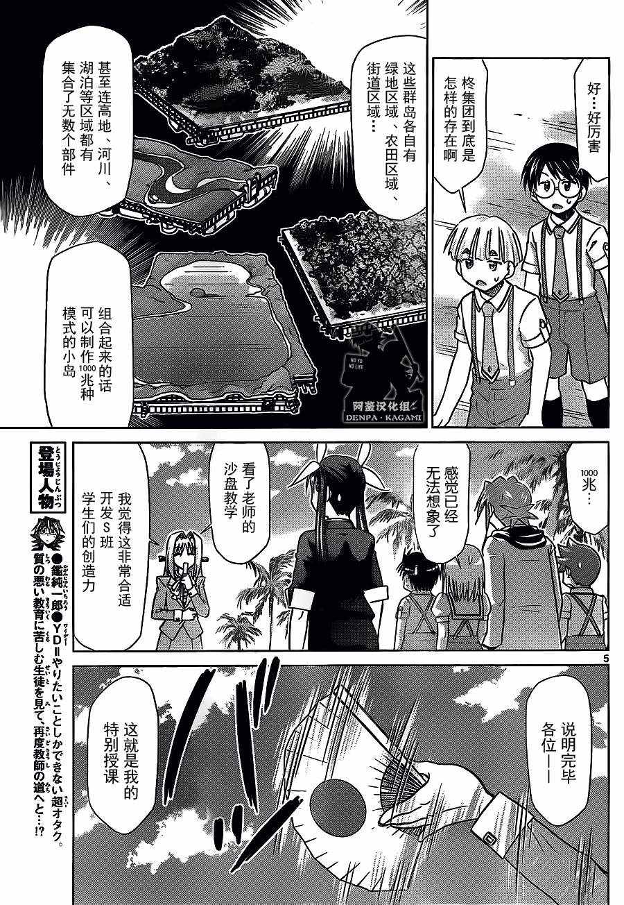 《电波教师》第211话 沙盘的原形 第5页
