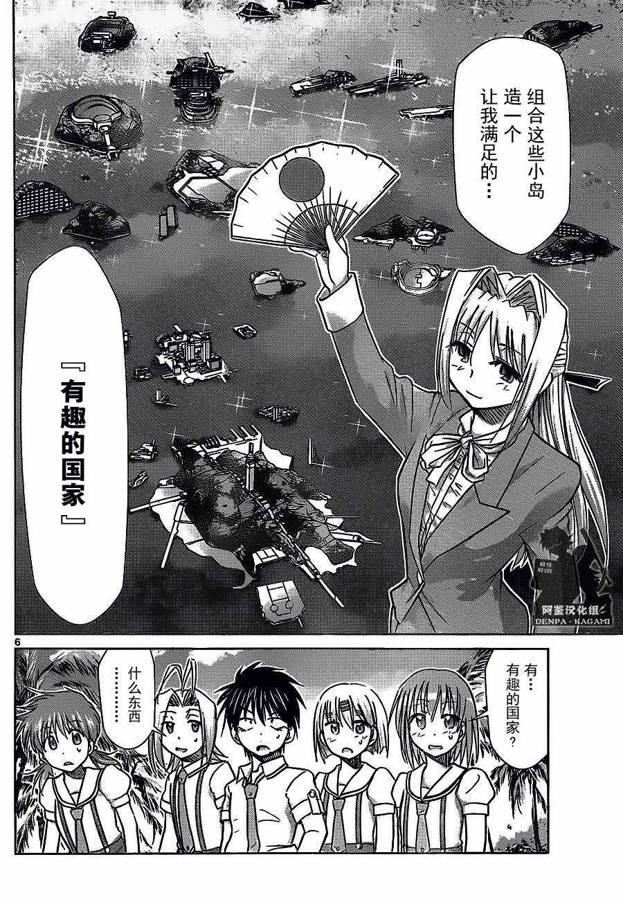 《电波教师》第211话 沙盘的原形 第6页