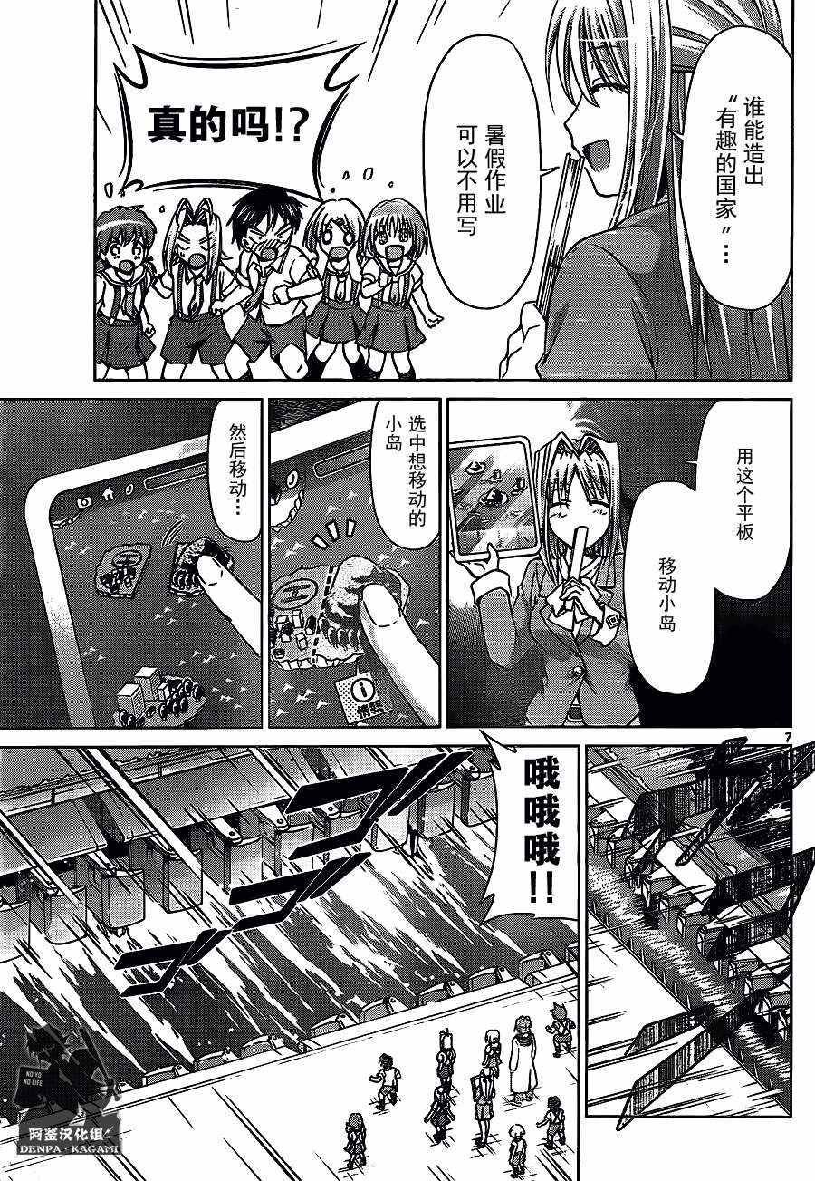 《电波教师》第211话 沙盘的原形 第7页