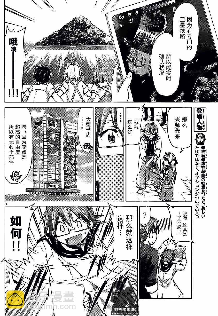 《电波教师》第211话 沙盘的原形 第8页