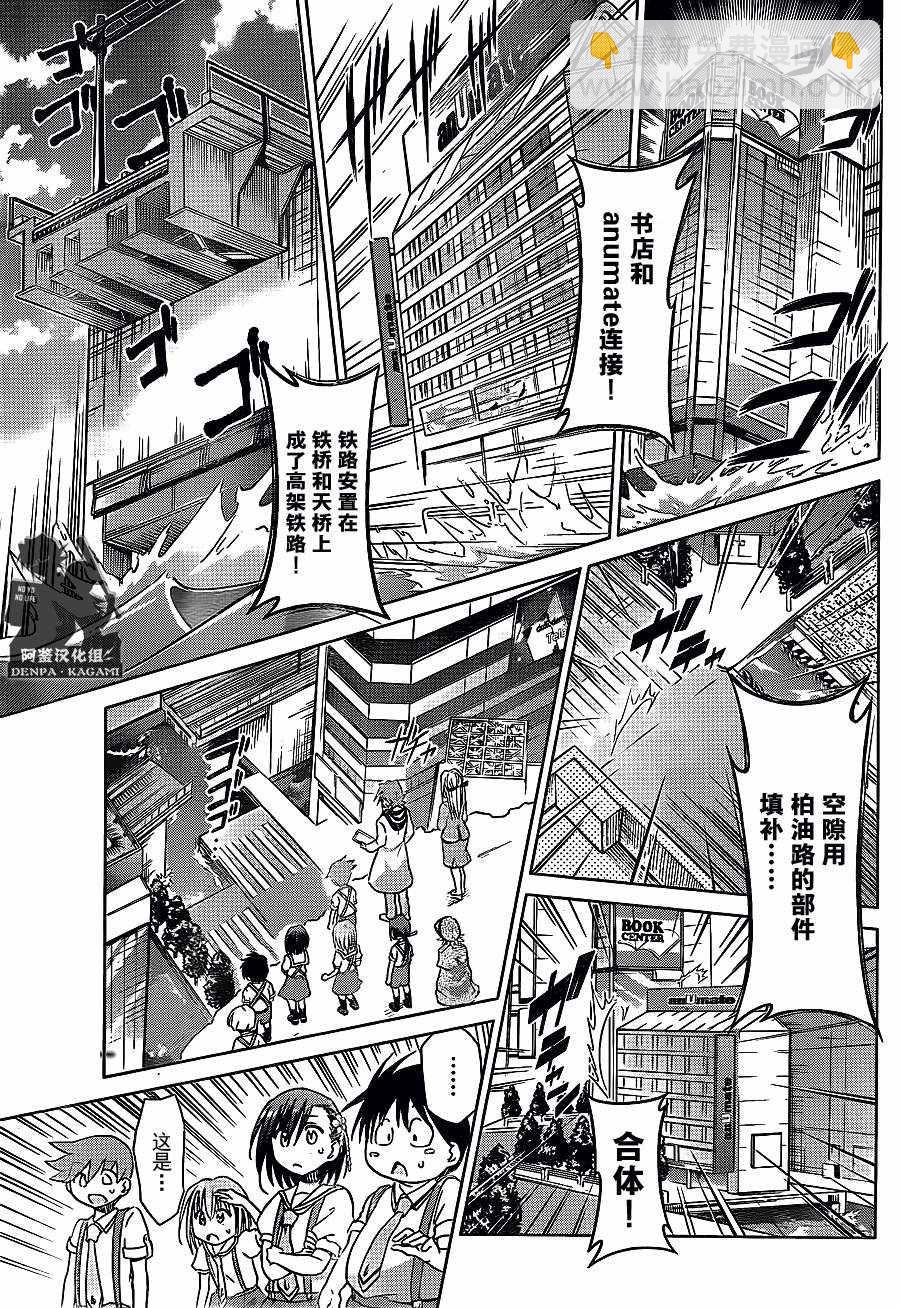 《电波教师》第211话 沙盘的原形 第9页
